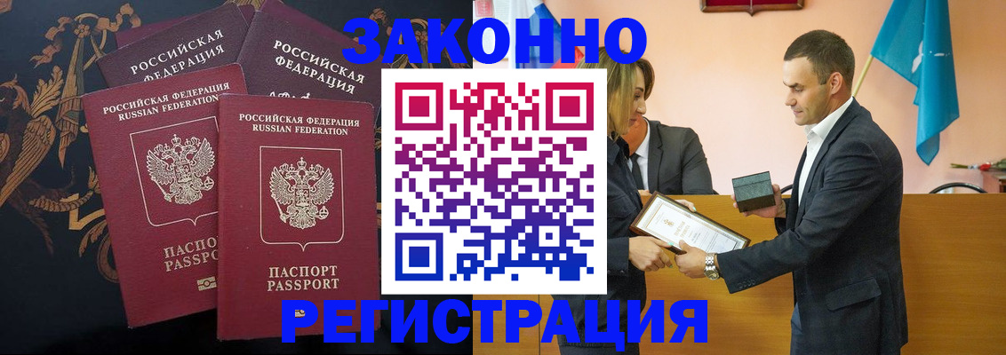 прописка штамп в Владимире